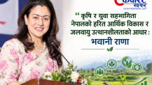 कृषि र युवा सहभागिता नेपालको हरित आर्थिक विकास र जलवायु उत्थानशीलताको आधार : भवानी राणा