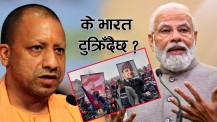 ‘नेपालको व्यवस्था परिवर्तनमा साथ नदिए भारत टुक्रिन्छ, मणिपुर क्रिश्चियन राज्य बन्छ’