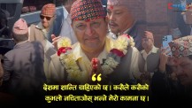 गोरखाबाट पूर्वराजाको सन्देश– मेरो सक्रियतादेखि कोही डराउनु पर्दैन