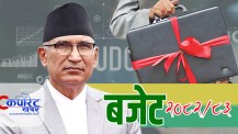 सरकारको नजरमा यी हुन् अर्थतन्त्रका चुनौती