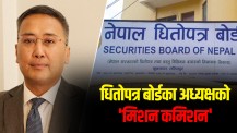 आईपीओमा कमिशन मागेपछि बोर्डमा अख्तियारको छापा, ८९ कम्पनीको फाइल नियन्त्रणमा