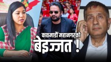 बालेन र सुनिताले ल्याउन सकेनन् काठमाडौं महानगरको बजेट, के व्यवस्था छ कानुनमा ?