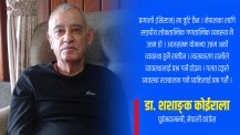 शशाङ्क कोइराला भन्छन्– अहिलेको व्यवस्था ठीक छ, नेताहरूको आचरण ठीक भएन (अन्तर्वार्ता)