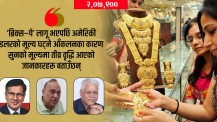 ‘ब्रिक्स–पे’ले सुनको मूल्य बढाएको हो ? यी पाँच देशले यसरी हल्लाउँदैछन् अमेरिकी डलरको जग !