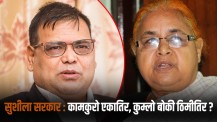निरीहमाथि सरकारको शक्ति प्रदर्शन, कृष्णबहादुर महरा दोस्रो पटक किन पक्राउ परे ?