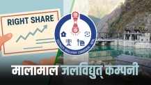 लगानीकर्तालाई हकप्रदको भारी बोकाएर मालामाल बन्दै जलविद्युत् कम्पनीहरू