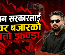 बालेन सरकार बनेयता नेप्सेमा ३५६ अंकको गिरावट, बजार पुँजीकरण ६ खर्बभन्दा बढी घट्यो