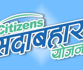 सिटिजन्स सदावहार योजनाको इकाइमा आवेदन दिन छुट्यो कि ?