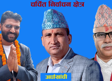 चर्चित निर्वाचन क्षेत्र: अर्घाखाँचीको चुनावी गणित, कसले मार्ला बाजी ?