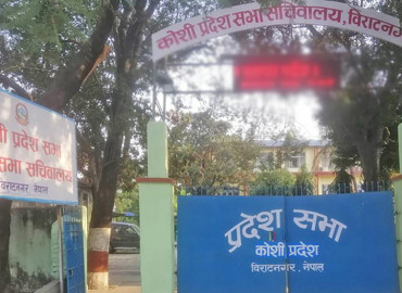 कोशी प्रदेश सभाको अधिवेशन आव्हान