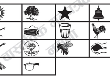 निर्वाचन आयोगद्वारा विभिन्न जिल्लाको वास्तविक मतपत्रको नमूना सार्वजनिक