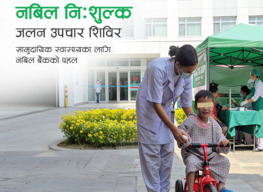 धनगढीमा फागुन भोली देखि १४ गते सम्म नबिल नि:शुल्क जलन उपचार शिविर सञ्चालन हुँदै