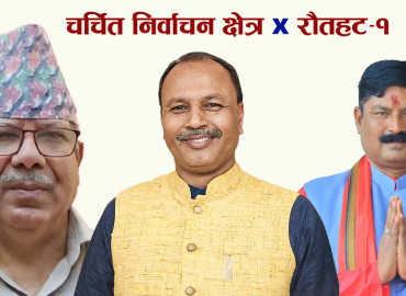 चर्चित निर्वाचन क्षेत्र: रौतहट-१ को चुनावी गणित, माधव नेपाललाई चौतर्फी चुनौती