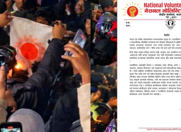 एमालेको झण्डा जलाउने रास्वपा कार्यकर्तालाई कारबाही नभए प्रतिवादमा उत्रिने भोलिन्टियर फोर्स चेतावनी