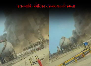 साउदी अरबस्थित  विश्वकै ठूलो तेल रिफाइनरीमा इरानको हमला