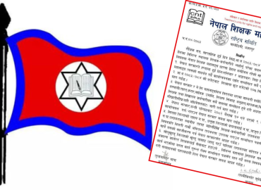 विद्यालय शिक्षा ऐन यथाशीघ्र जारी गर्न शिक्षक महासंघको माग