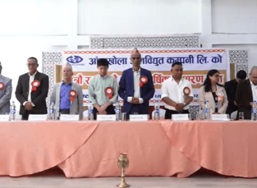 आँखुखोला जलविद्युत कम्पनीको १७ औं र १८ औं बार्षिक साधारण सभा सम्पन्न