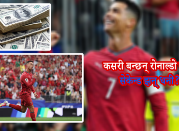 साउदी क्लब अल नासरले कसरी बदल्यो रोनाल्डोको वित्तीय इतिहास ?