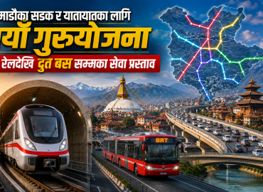 काठमाडौं उपत्यकामा यातायातको नयाँ खाका : २०५० सम्म ४३ लाख जनसंख्यालाई धान्न मेट्रो, सुरुङमार्ग, एलिभेटेड हाइवे र बीआरटी योजना