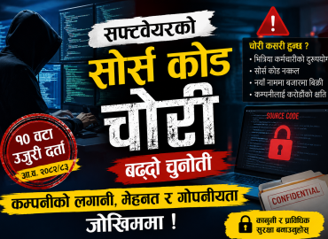 सफ्टवेयरको सोर्स कोड चोरी बढ्दो चुनौती, प्रविधि कम्पनी जोखिममा