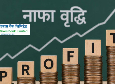 विकास बैंकहरुको नाफा ६४ प्रतिशतले बढ्यो, गरिमा विकास बैंक अगाडि