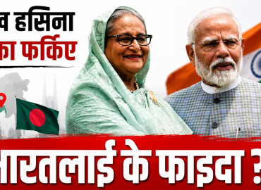 शेख हसिना ढाका फर्किए भारतलाई के फाइदा ?