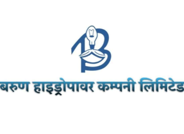 बरुण हाइड्रोपावरले विद्युत बिक्रीमार्फत १० करोड ९२ लाख आर्जन गर्‍यो