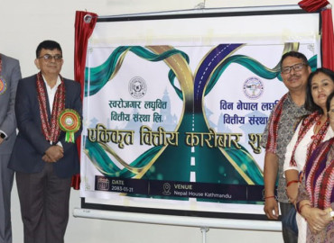 स्वरोज़गार र विन नेपाल लघुवित्तको एकीकृत कारोबार सुरु