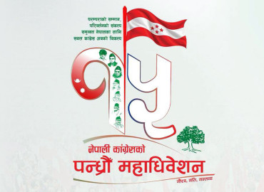 कांग्रेस महाधिवेशनका उम्मेदवार प्रदेश र जिल्ला तहमा चुनाव लड्न नपाउने