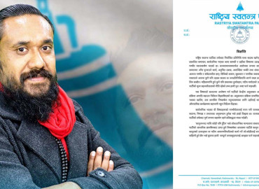 खगेन्द्र सुनारमाथि छानबिन गर्दै रास्वपा, औपचारिक कार्यक्रममा सहभागी हुन रोक