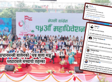 प्रधानमन्त्री बालेनको ‘धन्न खुला मञ्च’ स्ट्याटसले मच्चायो तहल्का : राजनीतिक आरोप – प्रत्यारोपदेखि ‘धन्न’ बाला ट्रेन्डसम्म