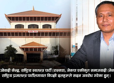 कुलमानलाई हटाएको विरोधमा प्रतिपक्षी दलहरूद्वारा संसद अवरोध
