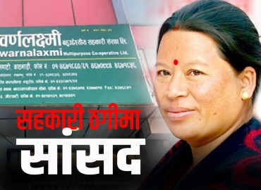 कांग्रेस सांसद राईविरुद्ध ३७ लाख बिगो मागदाबीसहित मुद्दा दर्ता
