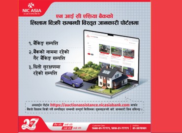 एनआईसी एशिया बैंकले ल्यायो सम्पत्तिको लिलामी सूचना हेर्ने अनलाइन पोर्टल