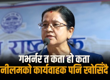 गभर्नर नियुक्तिका लागि कार्यवाहक फेरिँदै, अमेरिकाबाट कहिले आउलान् मिश्र ?