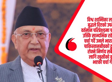 ‘मास डिस्ट्रक्शनका हतियारहरू मानव र धर्तीको अस्तित्वका लागि खतरनाक चिज हुन्’