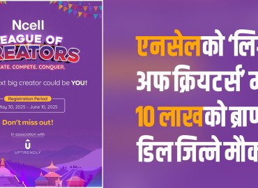 एनसेलको ‘लिग अफ क्रियटर्स’ मा १० लाखको ब्राण्ड डिल जित्ने मौका