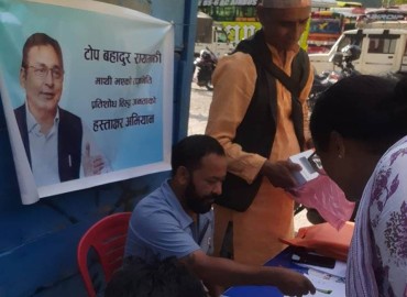 नक्कली भुटानी शरणार्थी प्रकरणः अर्घाखाँचीमा शुरु भयो टोपबहादुर रायमाझीको पक्षमा हस्ताक्षर अभियान