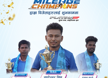 चन्डेश्वर सिंह बने ‘माइलेज च्याम्पियन’ को विजेता