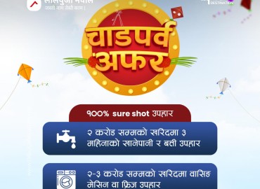 लालपुर्जा नेपालले ल्यायो दसैं अफर : घर किन्दा विदेश घुम्ने मौका