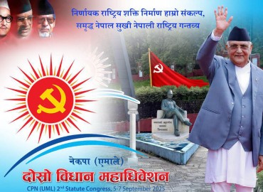 एमालेको दोस्रो विधान महाधिवेशन आजदेखि