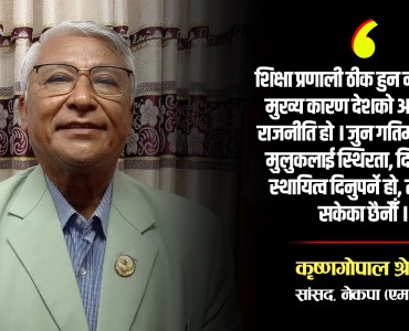 बहुदलीय व्यवस्थाले विकासमा समस्या निम्त्याएको छ : कृष्णगोपाल श्रेष्ठ (अन्तर्वार्ता)