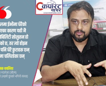 ‘नाइमा मोबिलिटी एक्स्पोलाई व्यापारमुखी होइन जानकारीमूलक बनाउनु पर्छ’ (भिडिओ वार्ता)