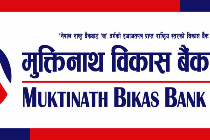 मुक्तिनाथ विकास बैंकको चाडपर्व लक्षित कृषि र एसएमई कर्जा सुविधा सार्वजनिक