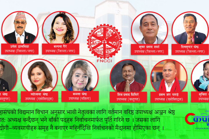 नेपाल उद्योग वाणिज्य महासंघको निर्वाचन मंगलबार, ७३ पदका लागि १३७ जना चुनावी मैदानमा (सूचीसहित)