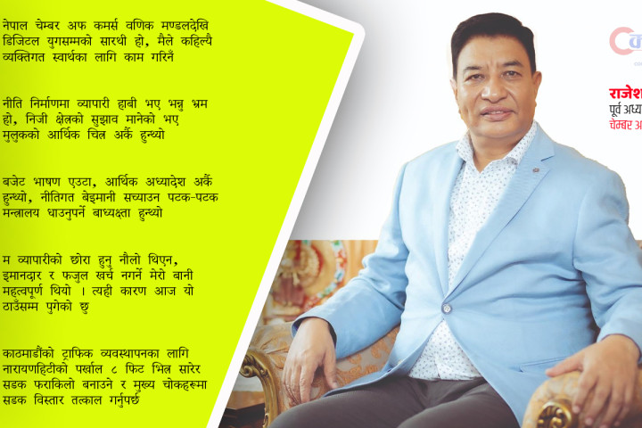 ‘प्रोडक्सन बेस्ड’ अर्थतन्त्र सम्भव छ, तर कच्चा पदार्थ आयात गर्ने एसेम्ब्लिङ उद्योग देशलाई चाहिँदैन (अन्तर्वार्ता)