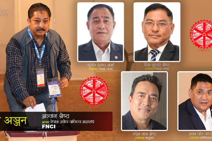 अञ्जनले उद्योग वाणिज्य महासंघको ‘स्टेरिङ’ भोलिदेखि सम्हाल्दै, तर कसरी हाँक्लान ?