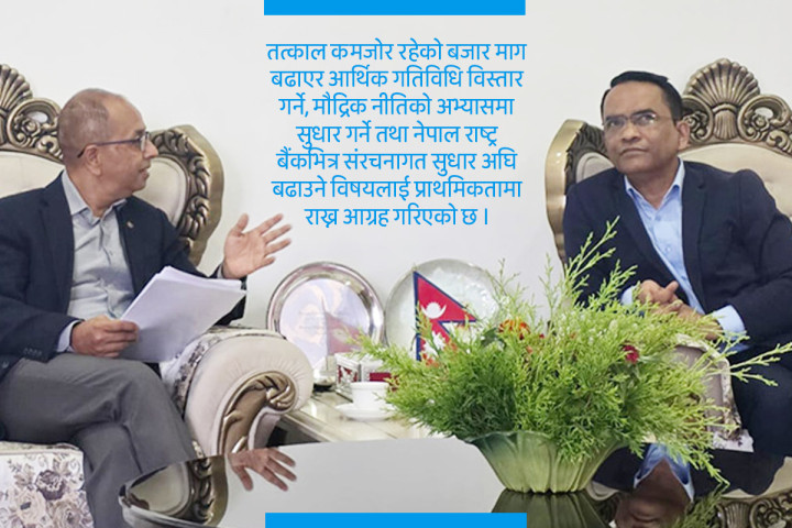 मौद्रिक नीतिका लागि सीएनआई सुझाव– बजार माग र लगानी बढाउन जोड