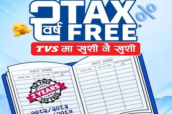 टीभीएसको ‘२ वर्ष ट्याक्स फ्री’ योजना सार्वजनिक, सवारी खरिदमा विशेष सुविधा