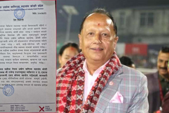 बाढी पीडितलाई उद्योग वाणिज्य महासंघ कोशीका अध्यक्ष राजेन्द्र राउतको ११ लाख रुपैयाँ सहयोग
